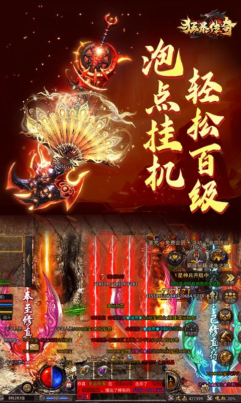 狂暴传奇软件封面