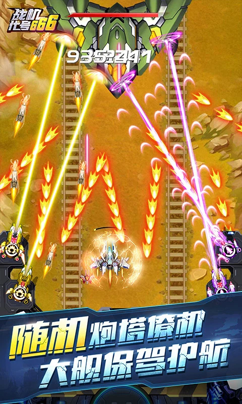 战机代号666软件封面