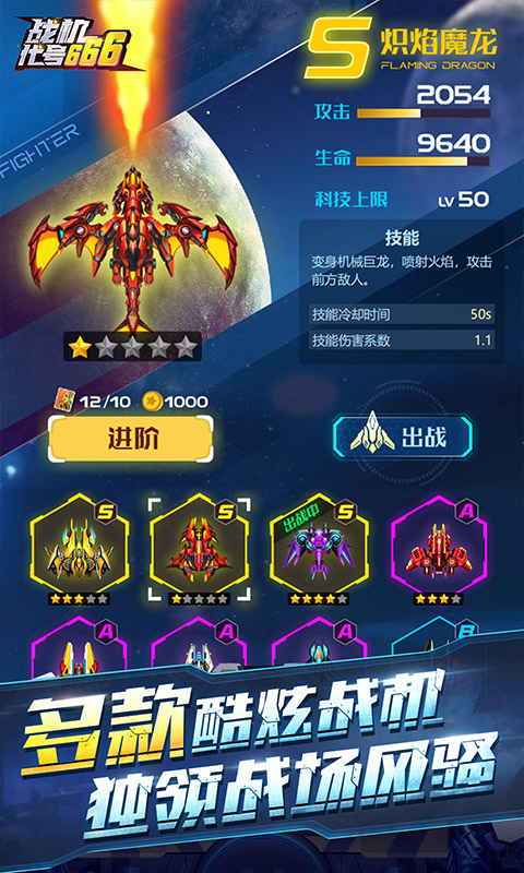 战机代号666软件封面