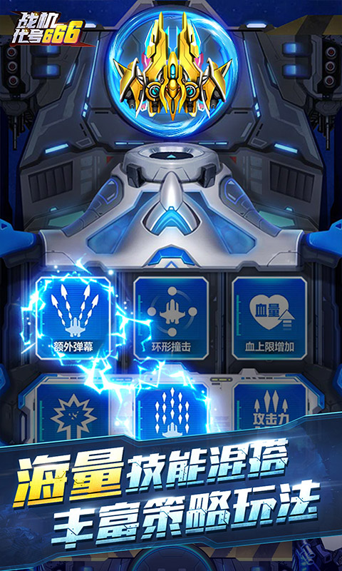 战机代号666软件封面