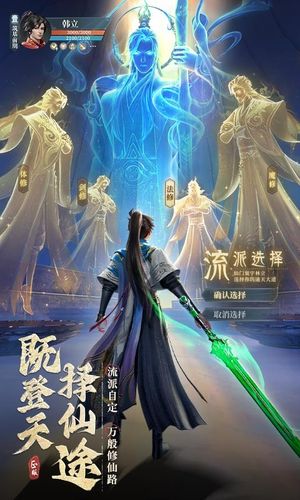 凡人修仙传:人界篇软件封面