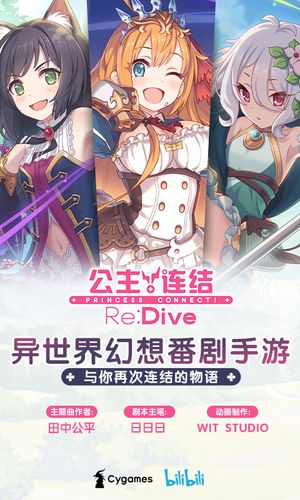 公主连结软件封面