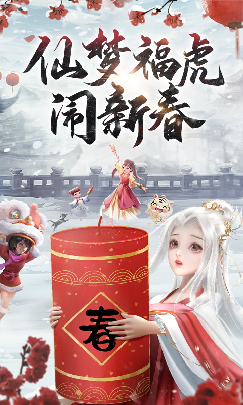仙梦奇缘软件封面