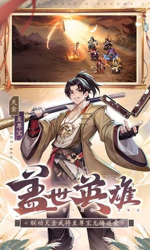 少年三国志2-联动全面开启软件封面