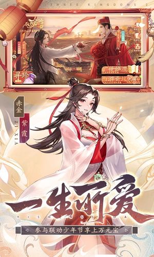 少年三国志2-联动全面开启软件封面