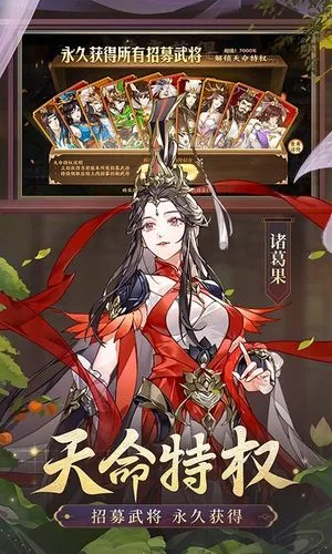 怒焰三国杀软件封面