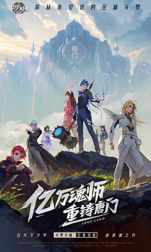 斗罗大陆：武魂觉醒软件封面