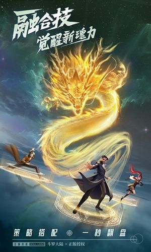 斗罗大陆：武魂觉醒软件封面