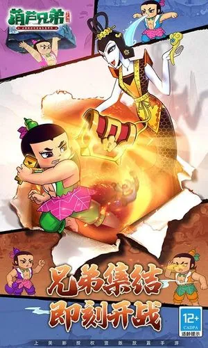 葫芦兄弟:七子降妖软件封面