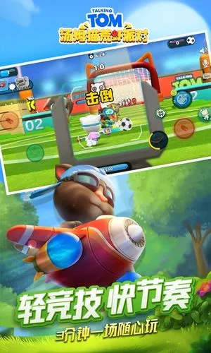 汤姆猫荒野派对软件封面