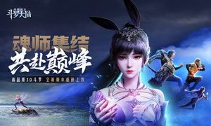 斗罗大陆：魂师对决-送周年萌宠软件封面