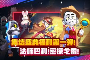 荒野乱斗软件封面