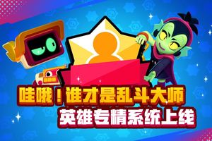 荒野乱斗软件封面