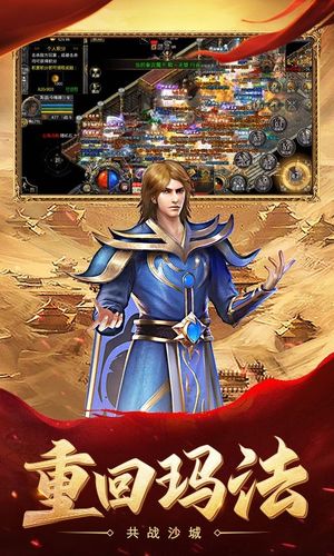 热血合击-传奇归来软件封面