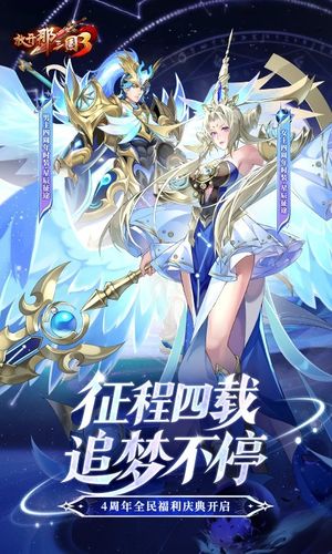 放开那三国3-四周年庆重磅来袭软件封面