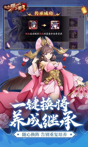 放开那三国3-四周年庆重磅来袭软件封面