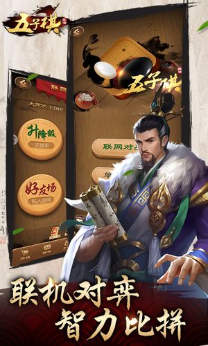 元游五子棋软件封面