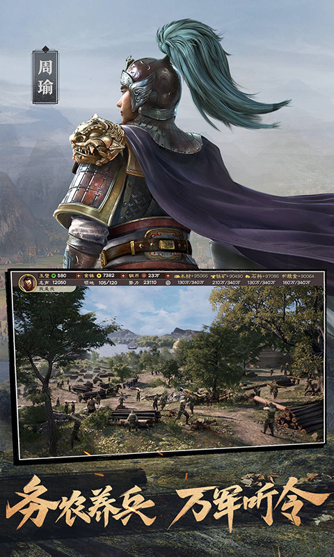 三国志・战略版（春耕秋收）软件封面