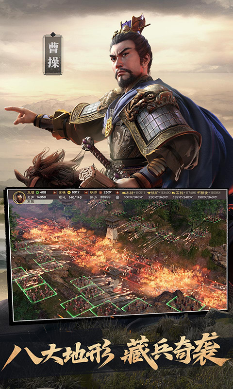 三国志・战略版（春耕秋收）软件封面