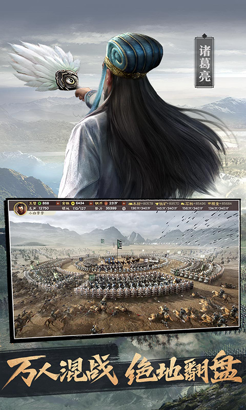 三国志・战略版（春耕秋收）软件封面