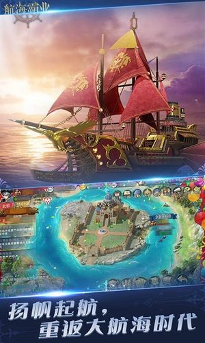 航海霸业-大航海家手机版软件封面