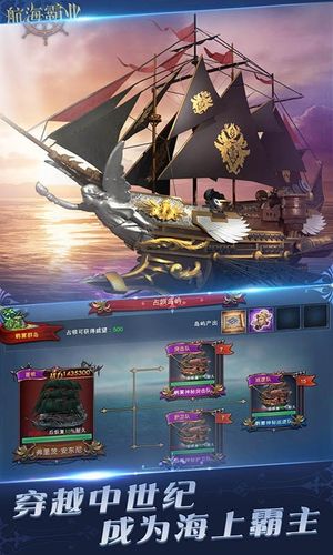 航海霸业-大航海家手机版软件封面