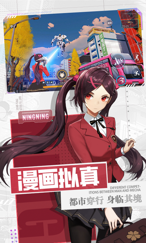 机动都市阿尔法软件封面