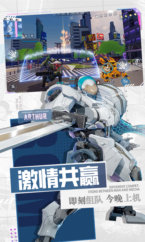 机动都市阿尔法软件封面