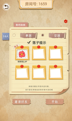 聚吧跳棋-双人联机对战跳棋游戏软件封面