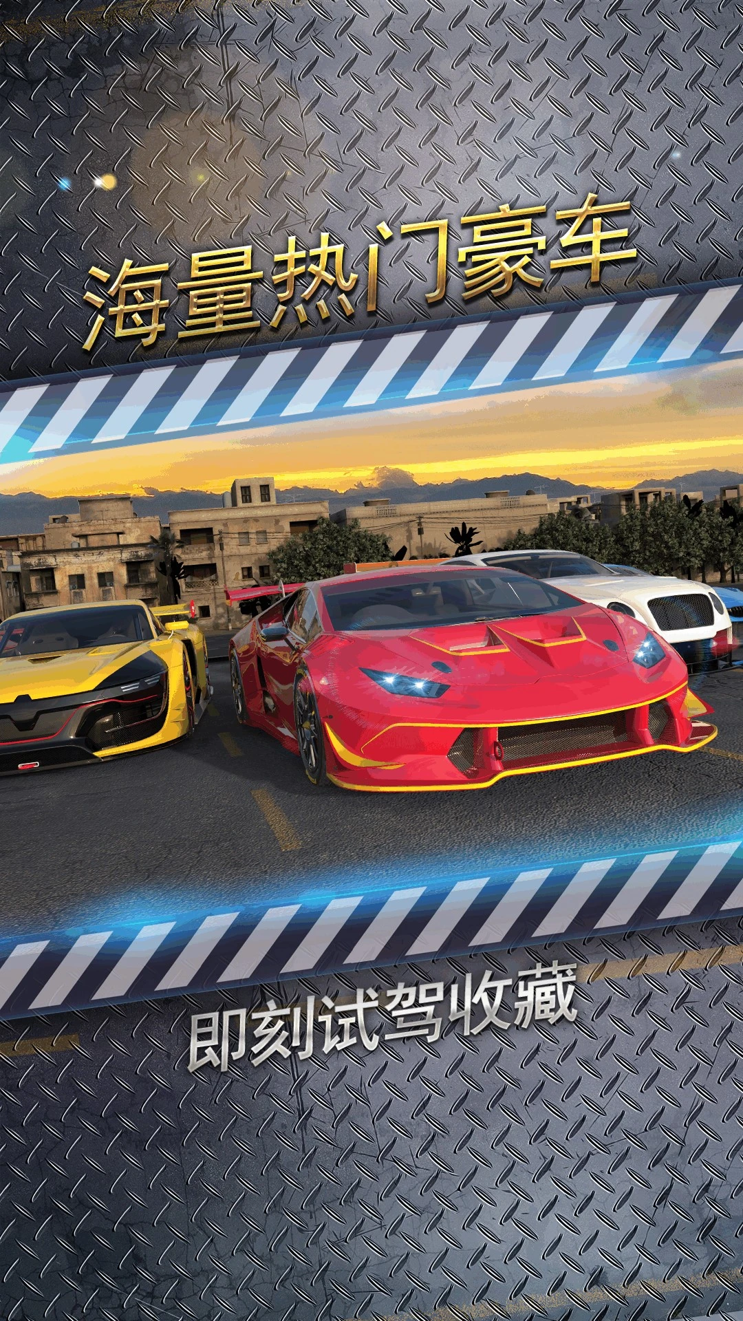 城市飞车2软件封面