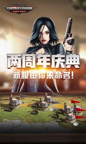 我的坦克我的团-爱好和平软件封面
