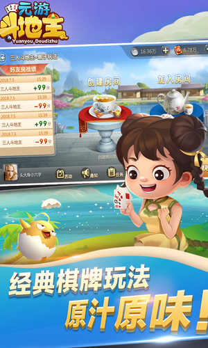 元游斗地主软件封面