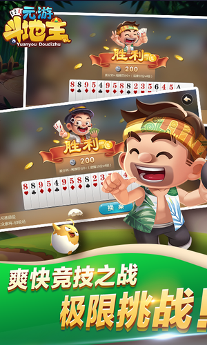 元游斗地主软件封面