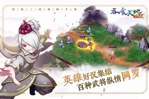 吞食天地归来-吞食庆典归来重换软件封面