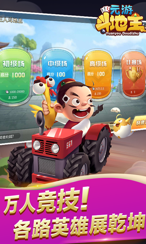 元游斗地主软件封面