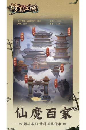 修真江湖-凡人修仙软件封面