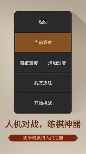 天天象棋（无障碍版）软件封面