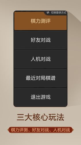 天天象棋（无障碍版）软件封面