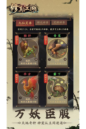 修真江湖-凡人修仙软件封面