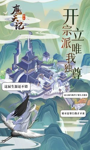 魔天记软件封面