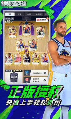 美职篮英雄-正版授权卡牌游戏软件封面