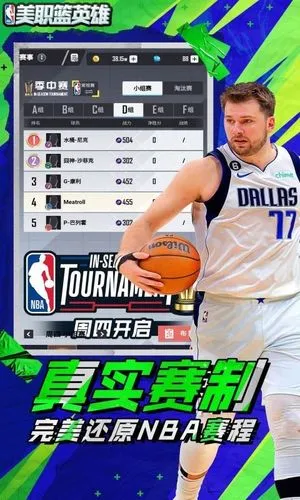 美职篮英雄-正版授权卡牌游戏软件封面