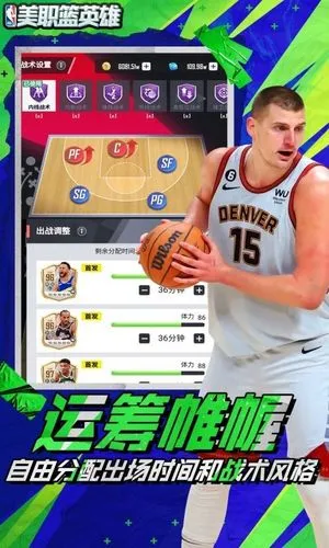 美职篮英雄-正版授权卡牌游戏软件封面