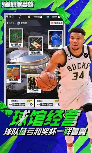 美职篮英雄-正版授权卡牌游戏软件封面