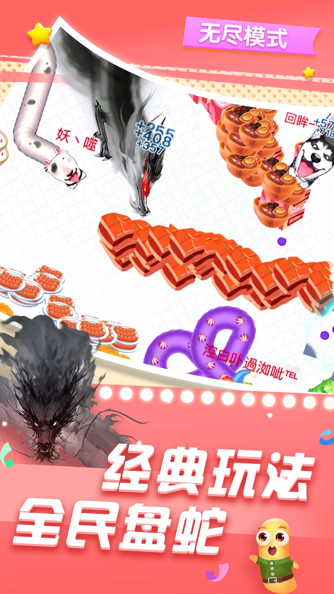 贪吃蛇在线软件封面