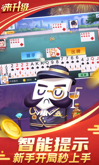 来升级软件封面
