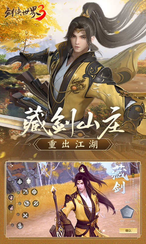 剑侠世界3软件封面