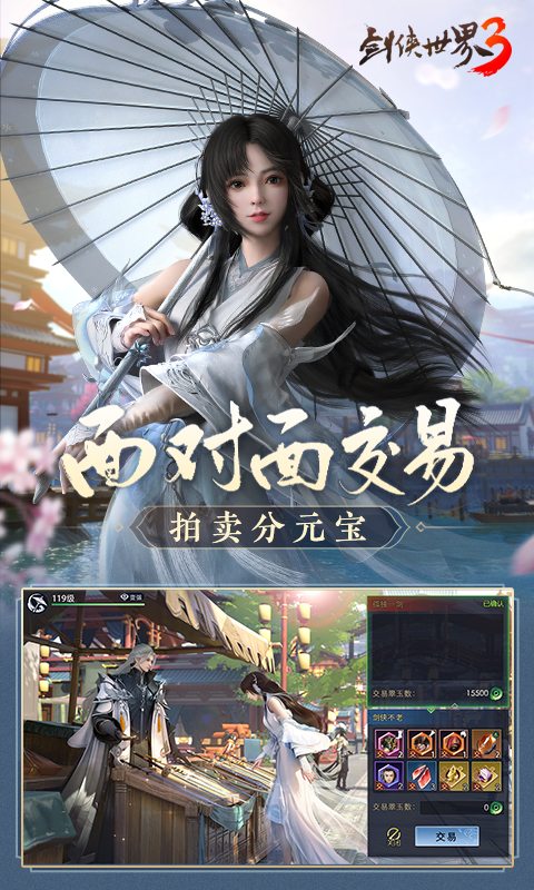 剑侠世界3软件封面