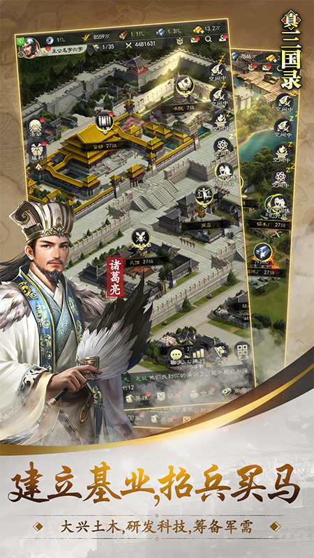 真三国录软件封面