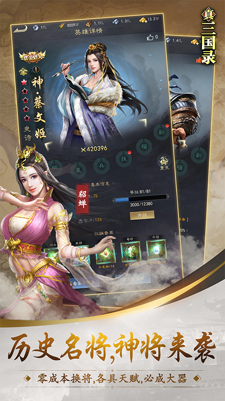 真三国录软件封面